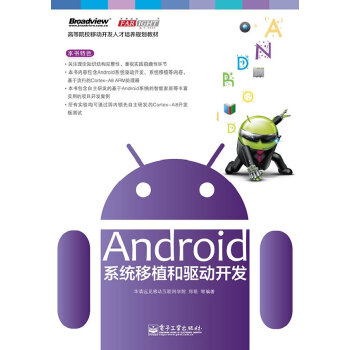 《Android系统移植和驱动开发》[97M]百度网盘|pdf下载|亲测有效