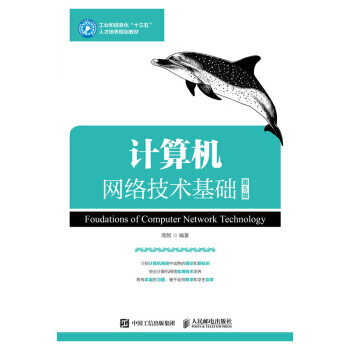 《计算机网络技术基础周舸》[45M]百度网盘|pdf下载|亲测有效