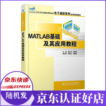 《Matlab基础及其应用教程》[67M]百度网盘|pdf下载|亲测有效
