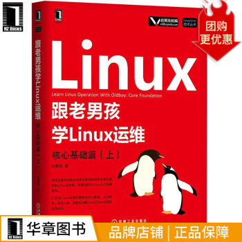 《跟老男孩学Linux运维：核心基础篇计算机与互联网》[67M]百度网盘|pdf下载|亲测有效