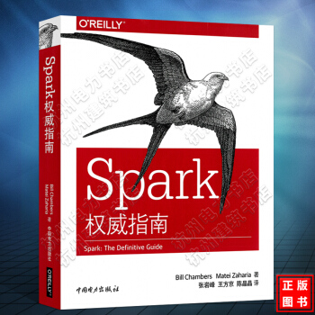 《Spark权威指南软件工程数据库spark机器学习深度学习大数据处理平台搭建技术书籍》[79M]百度网盘|pdf下载|亲测有效