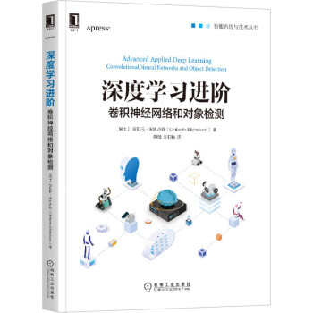 《深度学习进阶：卷积神经网络和对象检测》[91M]百度网盘|pdf下载|亲测有效