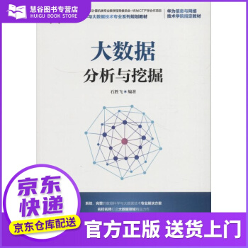 《书书籍大数据分析与挖掘石胜飞》[52M]百度网盘|pdf下载|亲测有效