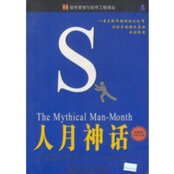《人月神话周年中文纪念版弗雷德里克·布鲁克斯》[49M]百度网盘|pdf下载|亲测有效