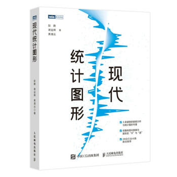 《现代统计图形》[66M]百度网盘|pdf下载|亲测有效