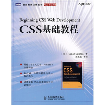 《CSS基础教程》[45M]百度网盘|pdf下载|亲测有效