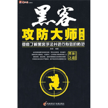 《黑客攻防大师》[83M]百度网盘|pdf下载|亲测有效