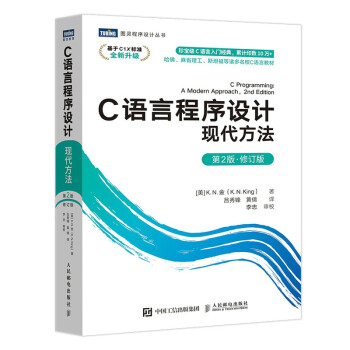《C语言程序设计现代方法第2版·修订版》[53M]百度网盘|pdf下载|亲测有效