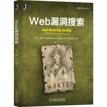 《Web漏洞搜索》[89M]百度网盘|pdf下载|亲测有效