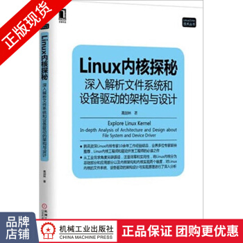 《Linux内核探秘：深入解析文件系统和设备驱动的架构与》[41M]百度网盘|pdf下载|亲测有效