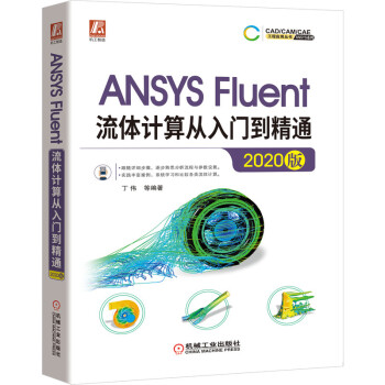 《ANSYSWorkbench热力学分析实例演练ANSYSFluent流体计算》[51M]百度网盘|pdf下载|亲测有效