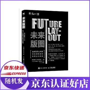 《未来版图》[99M]百度网盘|pdf下载|亲测有效