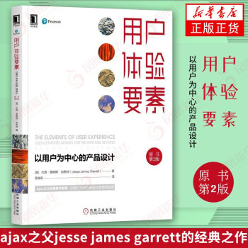 《用户体验要素》[85M]百度网盘|pdf下载|亲测有效