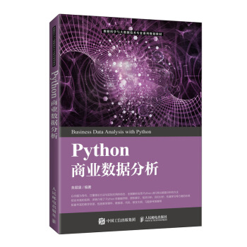 《Python商业数据分析》[99M]百度网盘|pdf下载|亲测有效