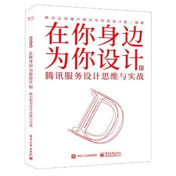 《在你身边为你设计》[42M]百度网盘|pdf下载|亲测有效