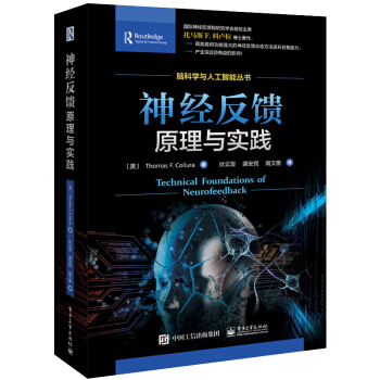 《神经反馈原理与实践》[65M]百度网盘|pdf下载|亲测有效