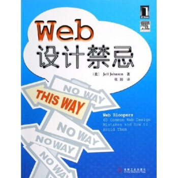 《Web设计禁忌》[49M]百度网盘|pdf下载|亲测有效