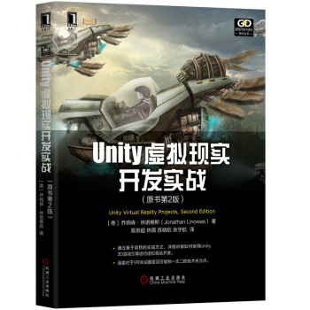 《Unity虚拟现实开发实战》[42M]百度网盘|pdf下载|亲测有效