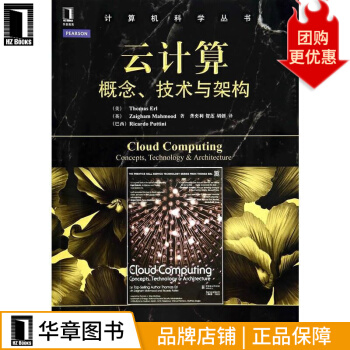 《云计算：概念、技术与架构》[68M]百度网盘|pdf下载|亲测有效