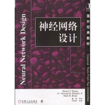 《国外经典教材：神经网络设计》[88M]百度网盘|pdf下载|亲测有效
