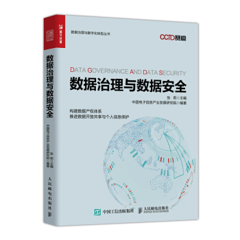 《数据治理与数据安全》[61M]百度网盘|pdf下载|亲测有效