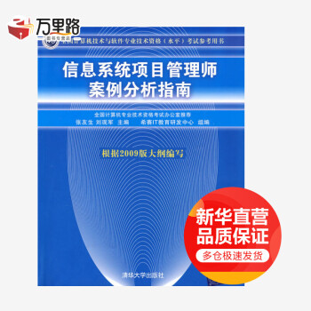 《信息系统项目管理师案例分析指南》[61M]百度网盘|pdf下载|亲测有效
