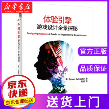 《体验引擎：游戏设计全景探秘TynanSylvester,秦彬》[44M]百度网盘|pdf下载|亲测有效