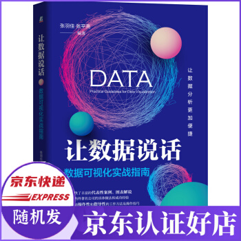 《让数据说话》[94M]百度网盘|pdf下载|亲测有效