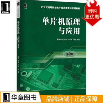 《单片机原理与应用计算机与互联网》[57M]百度网盘|pdf下载|亲测有效