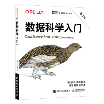 《数据科学入门第2版》[91M]百度网盘|pdf下载|亲测有效