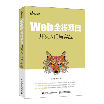 《Web全栈项目开发入门与实战》[90M]百度网盘|pdf下载|亲测有效