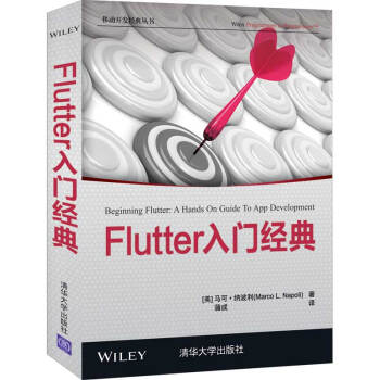 《Flutter入门经典》[45M]百度网盘|pdf下载|亲测有效
