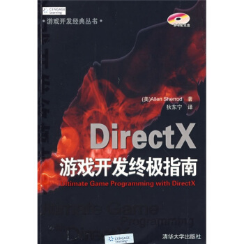 《游戏开发经典丛书：DirectX游戏开发终极指南》[48M]百度网盘|pdf下载|亲测有效