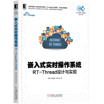 《嵌入式实时操作系统：RT-Thread设计与实现》[73M]百度网盘|pdf下载|亲测有效