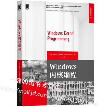 《新书Windows内核编程详解windows内核技术书籍windows内核驱动开发W》[43M]百度网盘|pdf下载|亲测有效