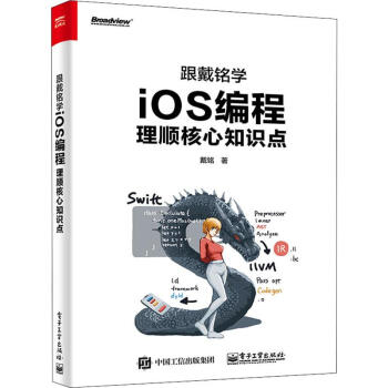 《跟戴铭学iOS编程理顺核心知识点》[92M]百度网盘|pdf下载|亲测有效