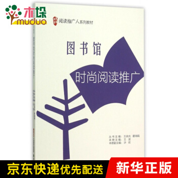 《馆时尚阅读推广》[55M]百度网盘|pdf下载|亲测有效