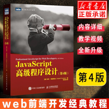 《javascript高级程序设计第4四版js高级程序设计入门到精通javascrip》[47M]百度网盘|pdf下载|亲测有效