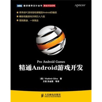 《精通Android游戏开发》[90M]百度网盘|pdf下载|亲测有效