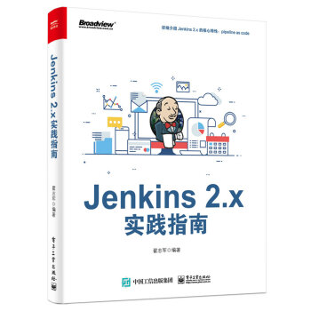 《Jenkins2.x实践指南》[47M]百度网盘|pdf下载|亲测有效