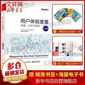 《用户体验度量收集、分析与呈现纪念版》[86M]百度网盘|pdf下载|亲测有效