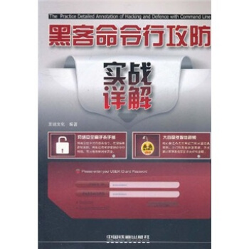 《黑客命令行攻防实战详解》[51M]百度网盘|pdf下载|亲测有效