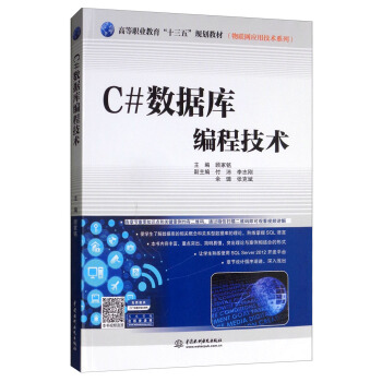《C#数据库编程技术》[70M]百度网盘|pdf下载|亲测有效