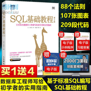 《SQL基础教程第二2版sql语言必知必会sql从入门到精通书SQL数据库技术书籍》[98M]百度网盘|pdf下载|亲测有效