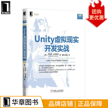 《Unity虚拟现实开发实战计算机与互联网》[68M]百度网盘|pdf下载|亲测有效