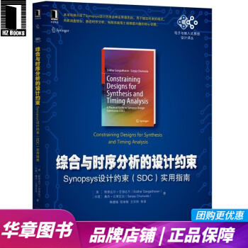 《综合与时序分析的设计约束:Synopsys设计约束实用指南[图》[65M]百度网盘|pdf下载|亲测有效