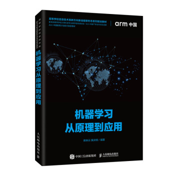 《机器学习从原理到应用》[76M]百度网盘|pdf下载|亲测有效