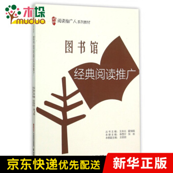《馆经典阅读推广》[71M]百度网盘|pdf下载|亲测有效