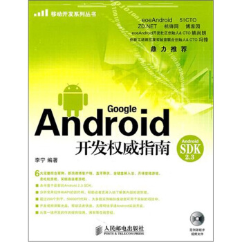 《Android开发权威指南》[50M]百度网盘|pdf下载|亲测有效