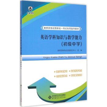 《英语学科知识与教学能力初级中学》[95M]百度网盘|pdf下载|亲测有效